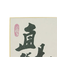 Quadro de Caligrafia Bodhidharma - Hakuin