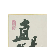 Quadro de Caligrafia Bodhidharma - Hakuin