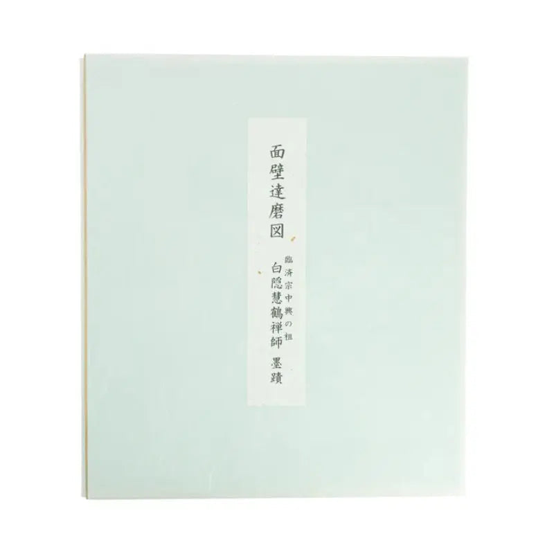 Quadro de Caligrafia Daruma Meditando - Hakuin Ekaku