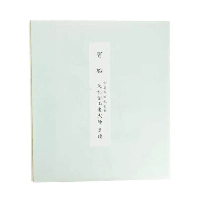 Quadro de Caligrafia Navio do Tesouro - Ashikaga Shizan