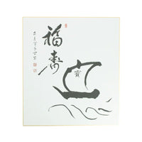Quadro de Caligrafia Navio do Tesouro - Ashikaga Shizan