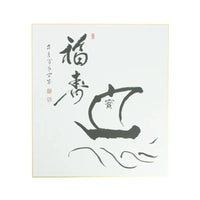 Quadro de Caligrafia Navio do Tesouro - Ashikaga Shizan