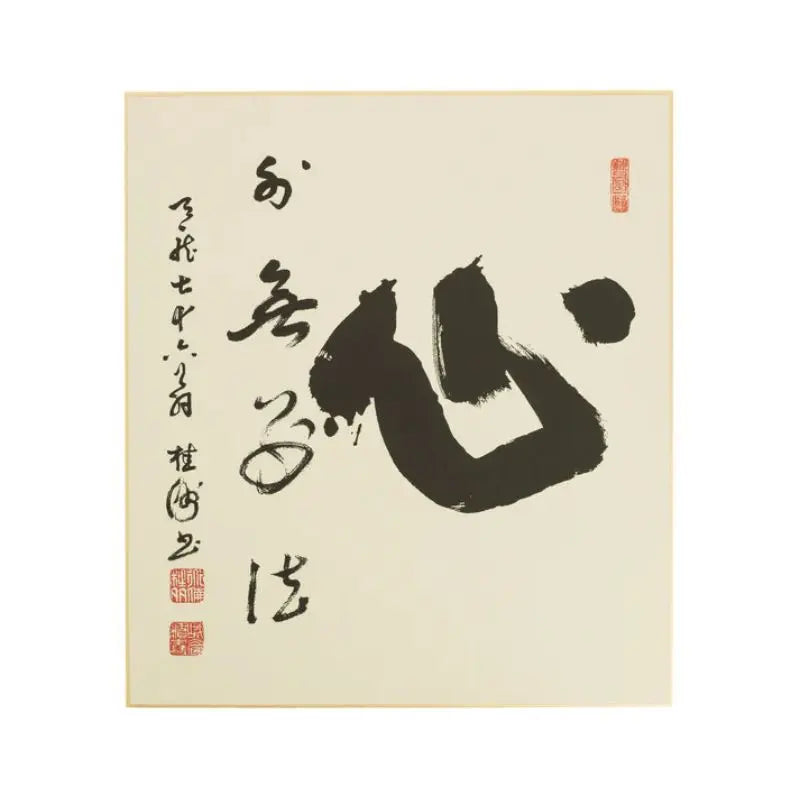 Quadro de Caligrafia Shin - Dorin