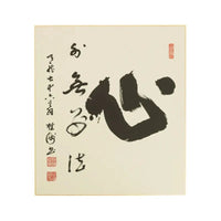 Quadro de Caligrafia Shin - Dorin