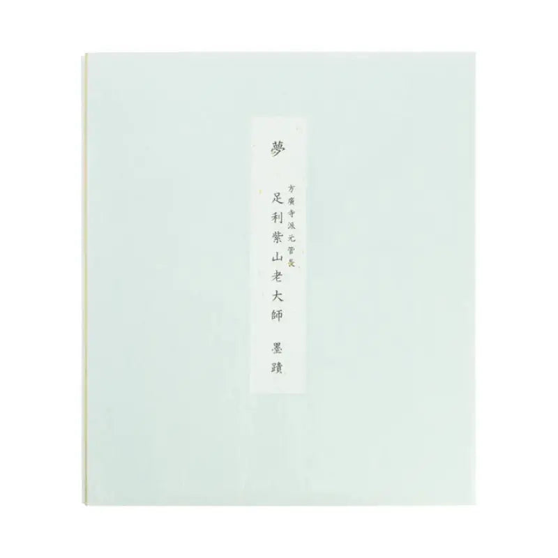 Quadro de Caligrafia Yume - Shizan Eon